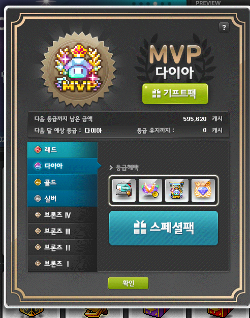 mvp 다이아.PNG